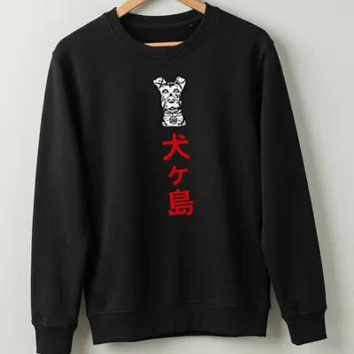 Illustrative T-shirt featuring a playful dog and the text 犬ヶ島 in bold font — printed on a unisex sweatshirt