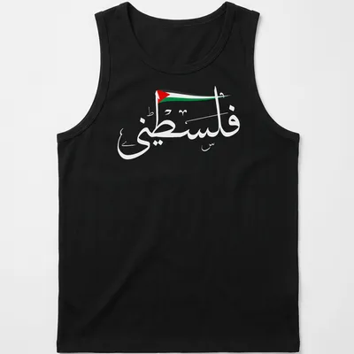 Simple graphic of the Palestinian flag with the text Free Gaza printed in bold letters — printed on a tank top